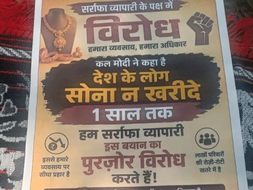 Lucknow में पीएम मोदी की अपील के विरोध में सर्राफा बाजार बंद, ज्वेलरी शेयरों में आई गिरावट
