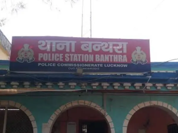 Lucknow के बंथरा में जमीन विवाद को लेकर मारपीट, अनुराधा रावत की शिकायत पर पुलिस ने दर्ज किया केस