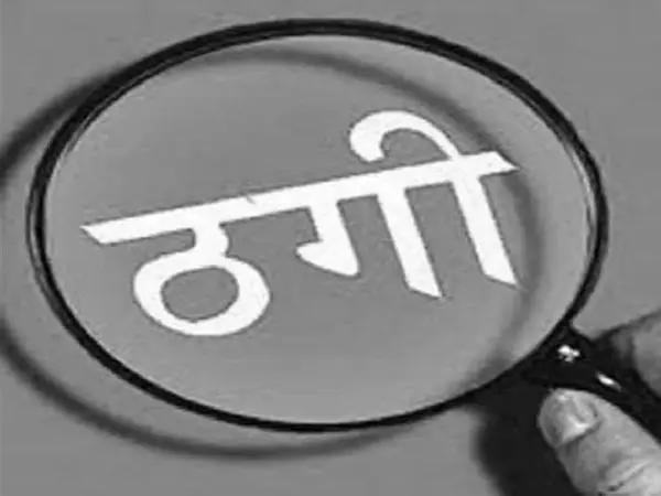 Lucknow में विधवा महिला से 1.38 करोड़ की ठगी, मकान-जमीन दिलाने के नाम पर दंपती ने लगाया चूना